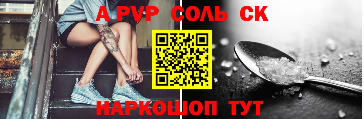 APVP Crystall  что такое наркотик  Алейск  Вход с VPN  А ПВП крисы CK  А ПВП 