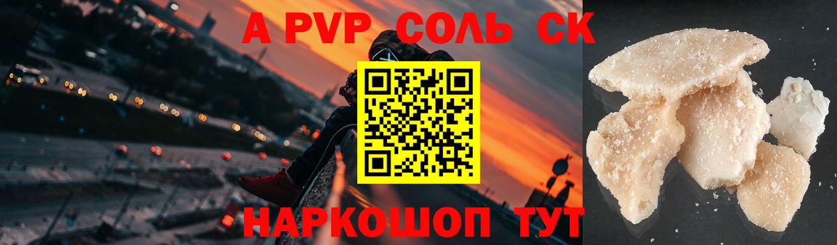 Альфа ПВП кристаллы Алейск