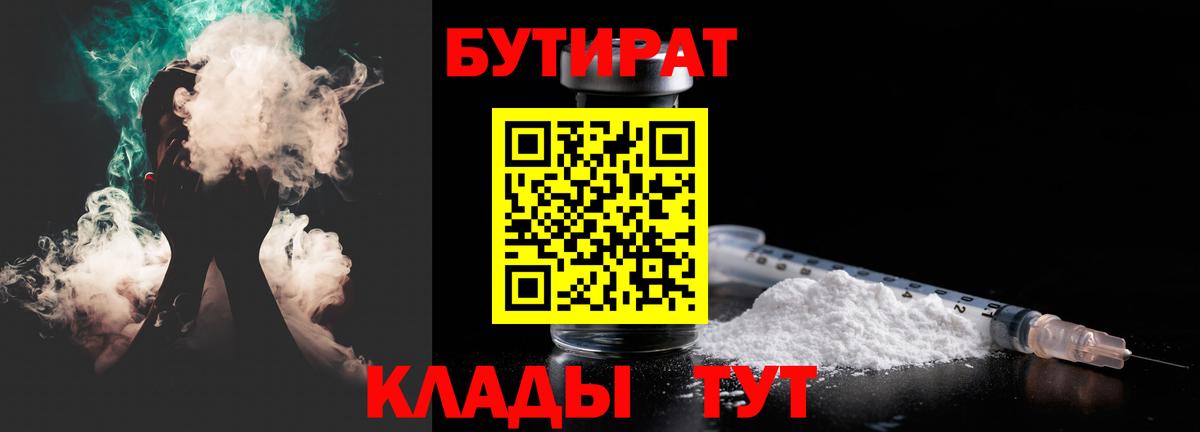 Алейск  Бутират  Вход с VPN  БУТИРАТ оксибутират 