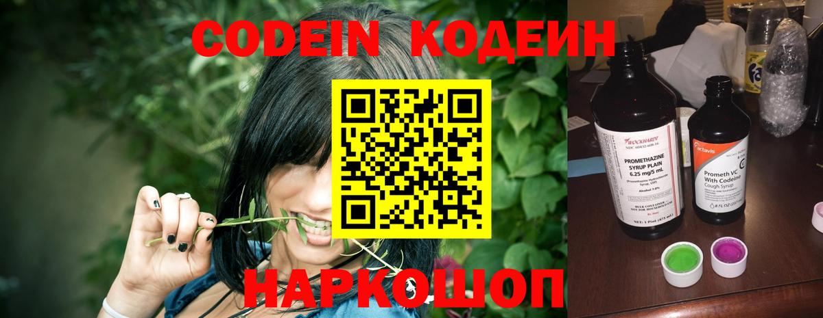 цены   Кодеиновый сироп Lean Purple Drank  Вход с VPN  Codein Purple Drank  Алейск 