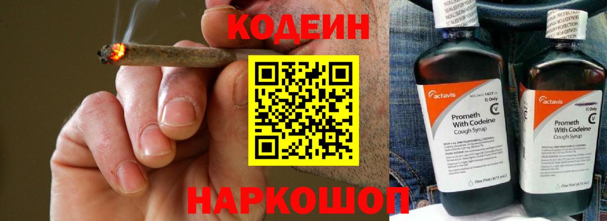 Codein Purple Drank Алейск