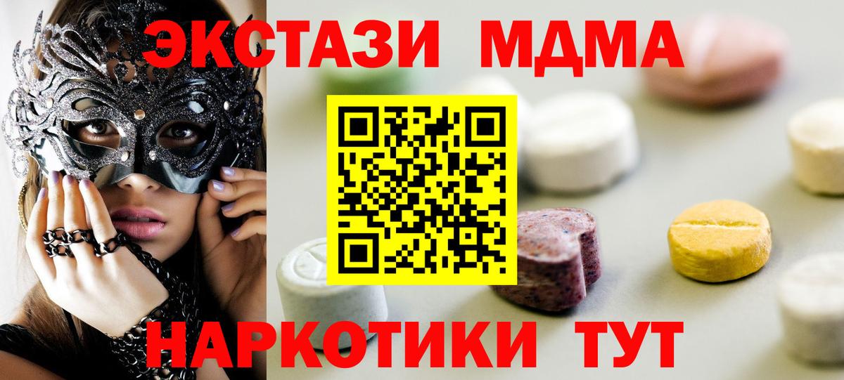 Экстази MDMA  KRAKEN зеркало  ЭКСТАЗИ  Вход с VPN  Алейск  Экстази VHQ 
