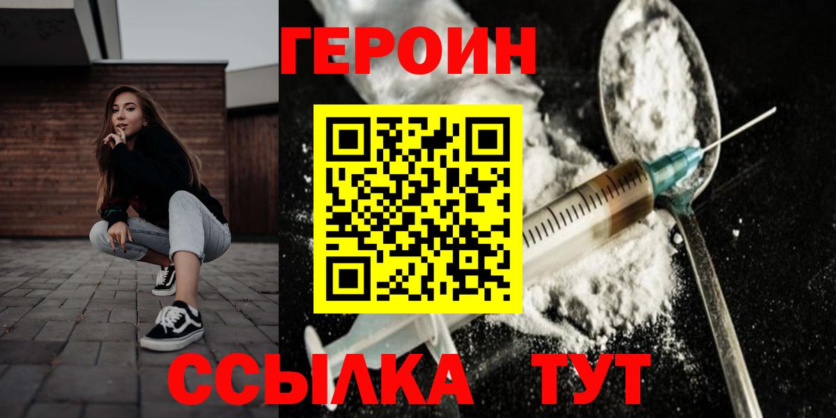 ГЕРОИН герыч Алейск