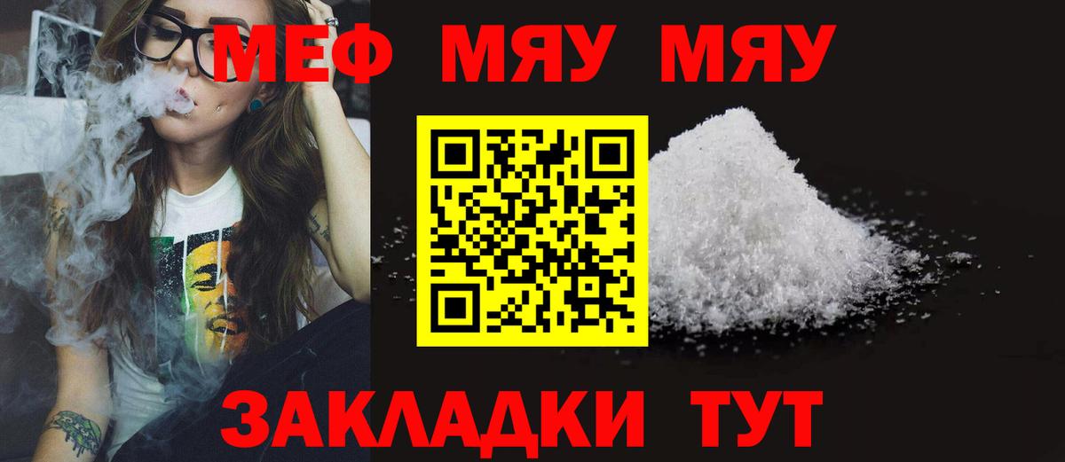 МЯУ-МЯУ  Мефедрон мяу мяу  МЕФ  Вход с VPN  Алейск  МЕФ 4 MMC 